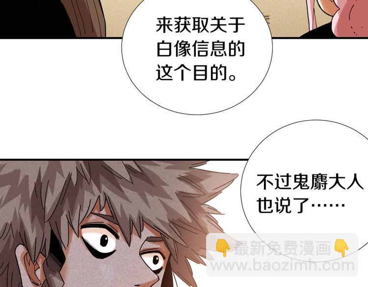 桃與末世之書 - 第32話 白稚八人【鬼麝】(2/2) - 6