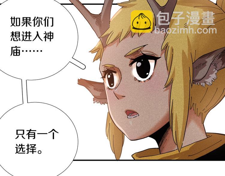 桃與末世之書 - 第32話 白稚八人【鬼麝】(2/2) - 8