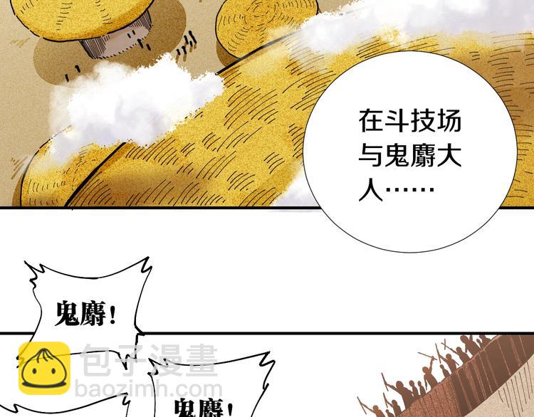 桃與末世之書 - 第32話 白稚八人【鬼麝】(2/2) - 4