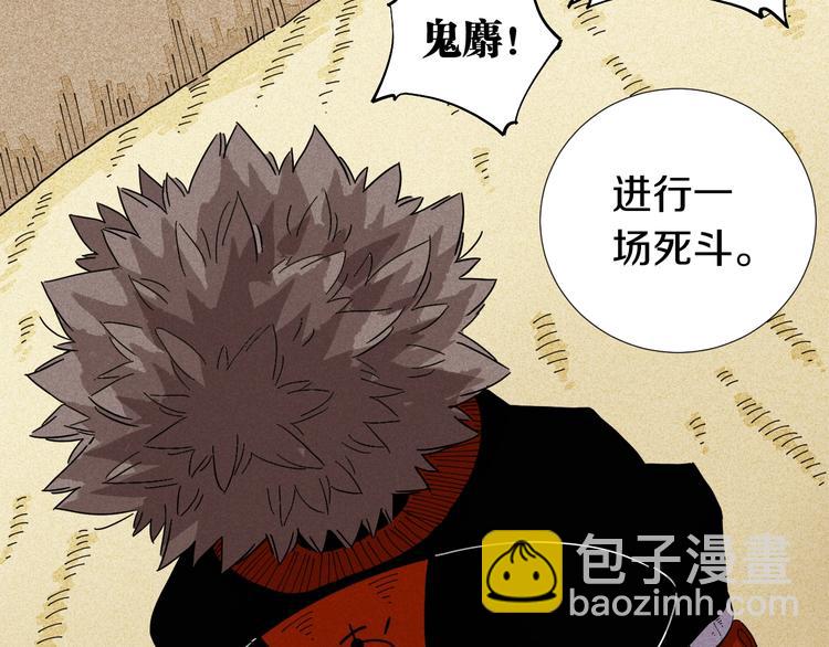 桃與末世之書 - 第32話 白稚八人【鬼麝】(2/2) - 6