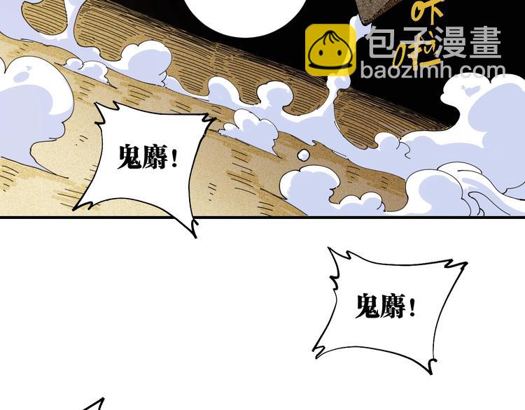 桃與末世之書 - 第32話 白稚八人【鬼麝】(2/2) - 1