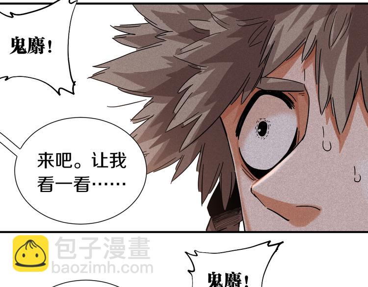 桃與末世之書 - 第32話 白稚八人【鬼麝】(2/2) - 2