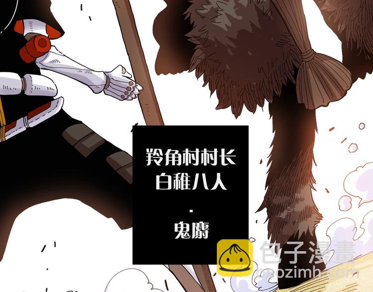桃與末世之書 - 第32話 白稚八人【鬼麝】(2/2) - 7