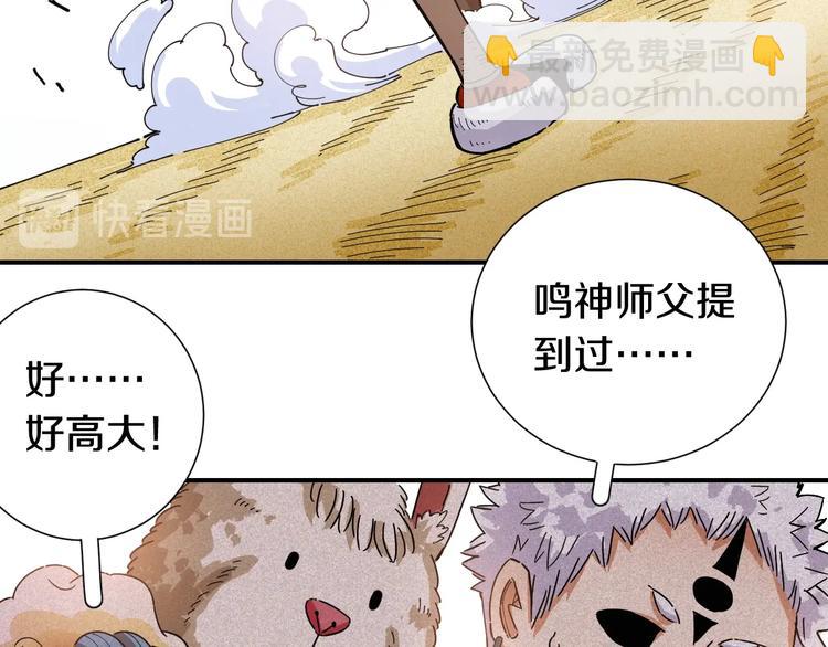 桃與末世之書 - 第32話 白稚八人【鬼麝】(2/2) - 8