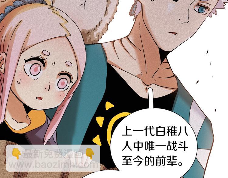 桃與末世之書 - 第32話 白稚八人【鬼麝】(2/2) - 1