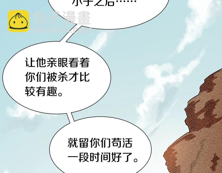 桃與末世之書 - 第34話 風谷村的戰士們！(2/3) - 4