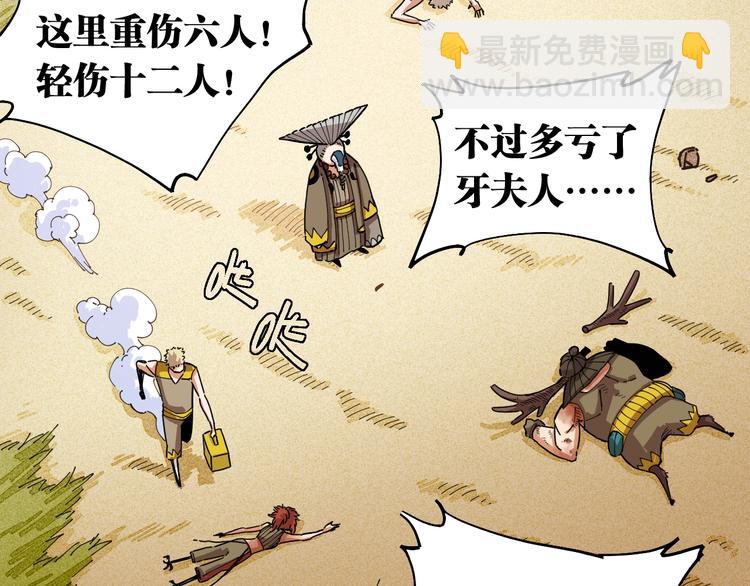 桃與末世之書 - 第34話 風谷村的戰士們！(2/3) - 4