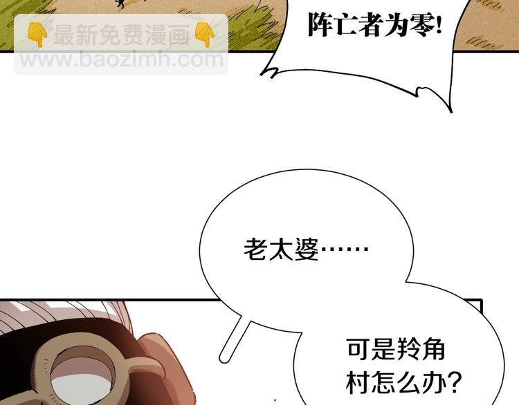 桃與末世之書 - 第34話 風谷村的戰士們！(2/3) - 5