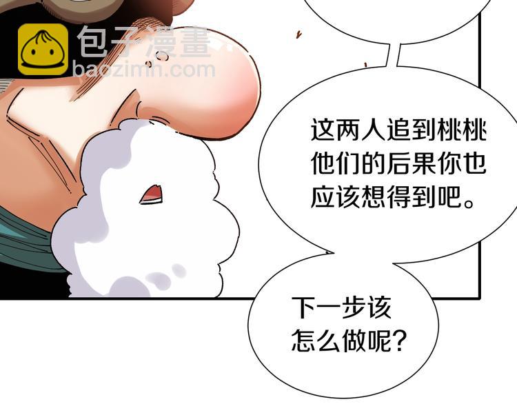 桃與末世之書 - 第34話 風谷村的戰士們！(2/3) - 6