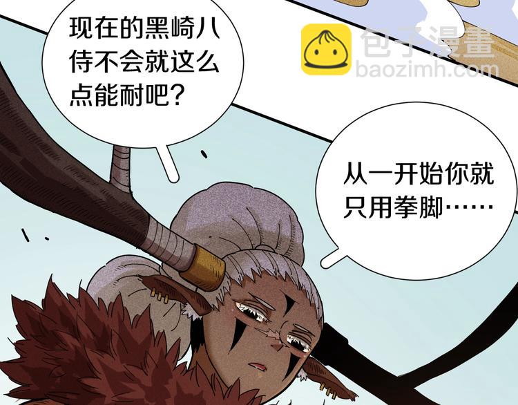 桃與末世之書 - 第34話 風谷村的戰士們！(2/3) - 1