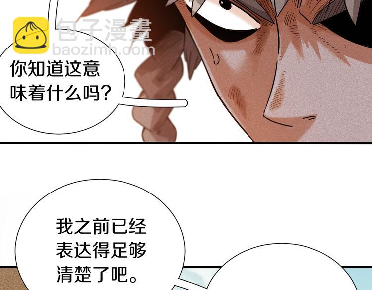 桃與末世之書 - 第34話 風谷村的戰士們！(2/3) - 4