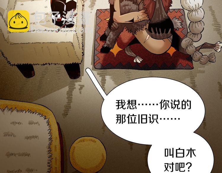 桃与末世之书 - 第36话 约定！(1/3) - 3