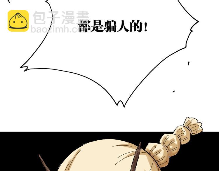 桃与末世之书 - 第36话 约定！(1/3) - 8