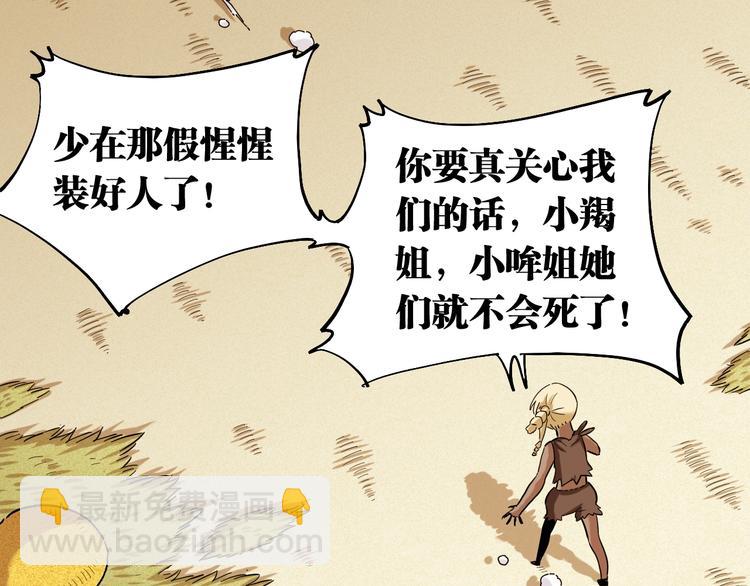 桃與末世之書 - 第36話 約定！(2/3) - 1