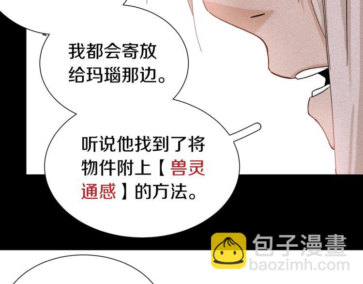 桃與末世之書 - 第36話 約定！(2/3) - 4