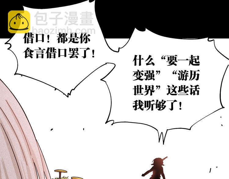 桃與末世之書 - 第36話 約定！(2/3) - 7