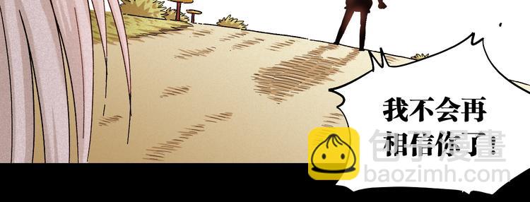 桃與末世之書 - 第36話 約定！(2/3) - 8