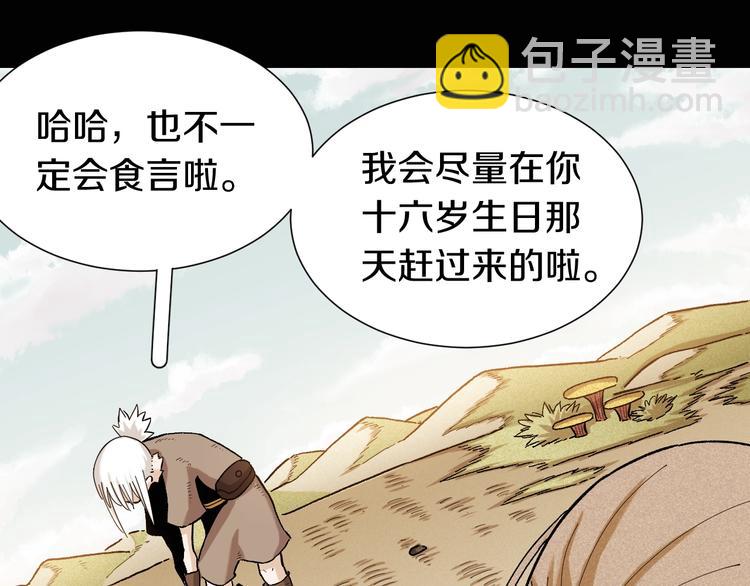 桃與末世之書 - 第36話 約定！(2/3) - 1