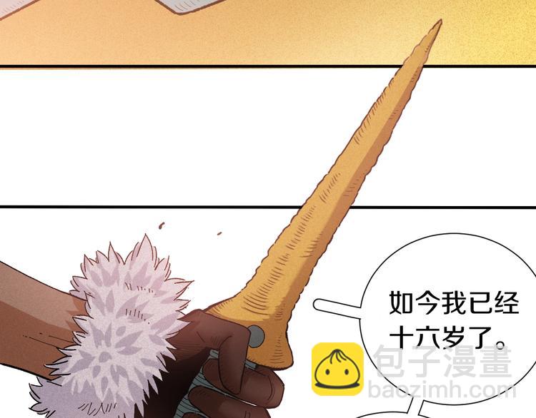 桃與末世之書 - 第36話 約定！(2/3) - 7