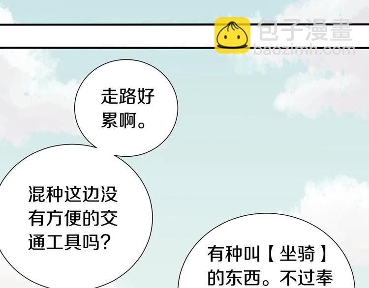 桃與末世之書 - 第36話 約定！(2/3) - 4