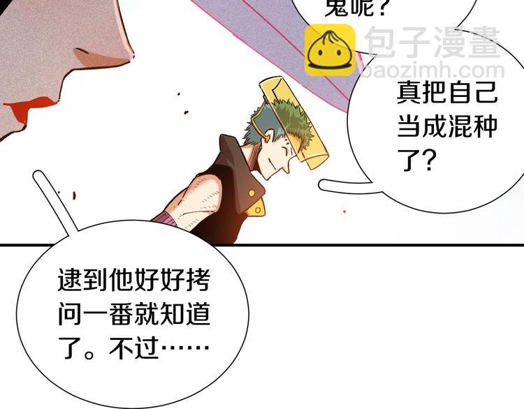 桃與末世之書 - 第36話 約定！(2/3) - 1