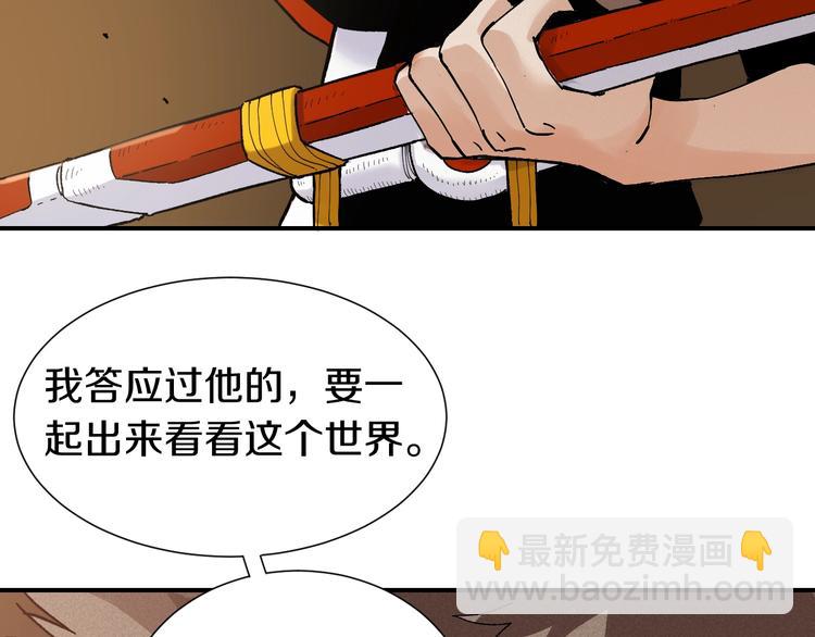 桃與末世之書 - 第36話 約定！(2/3) - 2