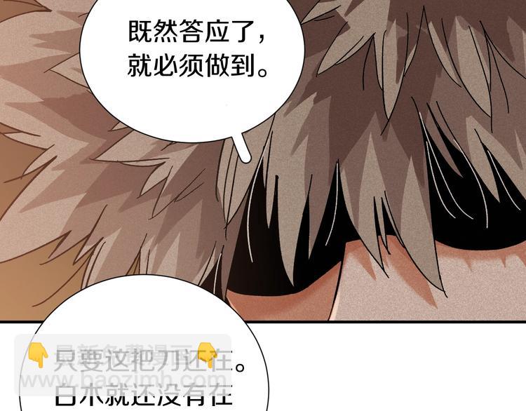 桃與末世之書 - 第36話 約定！(2/3) - 3