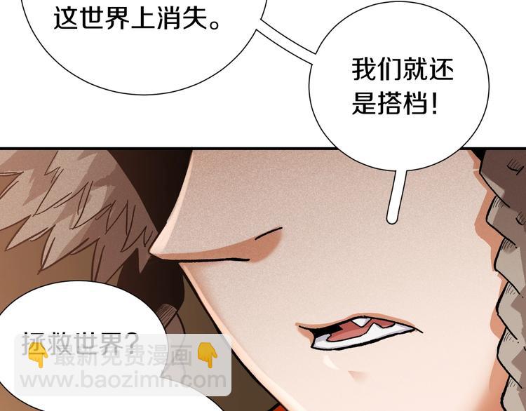 桃與末世之書 - 第36話 約定！(2/3) - 4