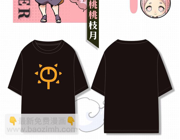 桃与末世之书 - 桃与末世之书衍生品上架啦！ - 3