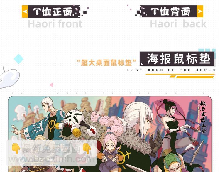桃与末世之书 - 桃与末世之书衍生品上架啦！ - 4