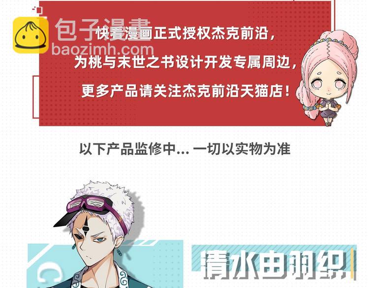 桃与末世之书 - 桃与末世之书衍生品上架啦！ - 3