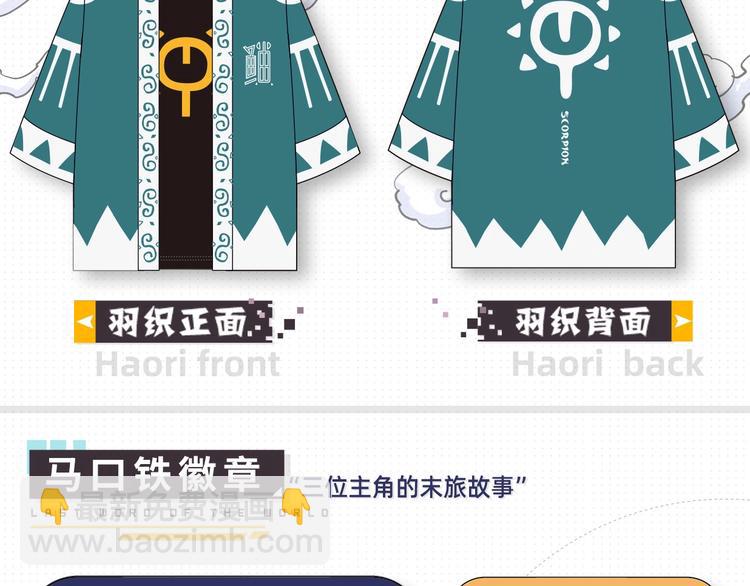 桃与末世之书 - 桃与末世之书衍生品上架啦！ - 1