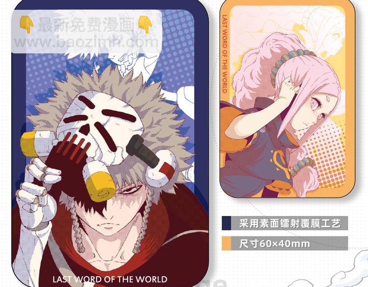 桃与末世之书 - 桃与末世之书衍生品上架啦！ - 2