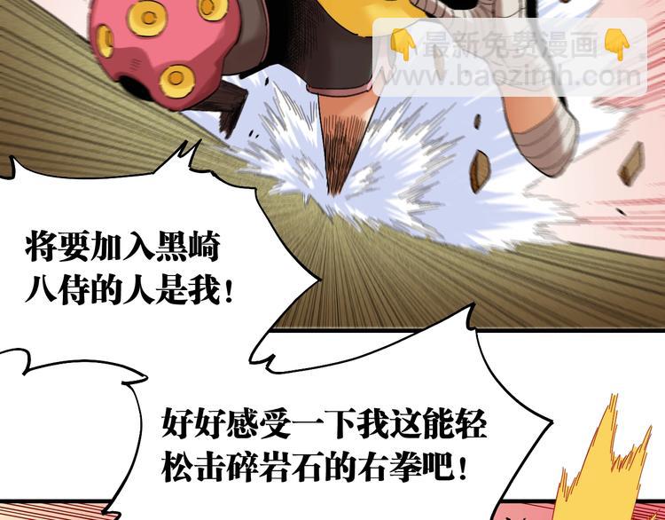 桃与末世之书 - 第39话 鬼麝VS黑崎八侍！(1/2) - 5