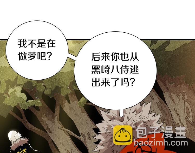 桃與末世之書 - 第39話 鬼麝VS黑崎八侍！(2/2) - 7