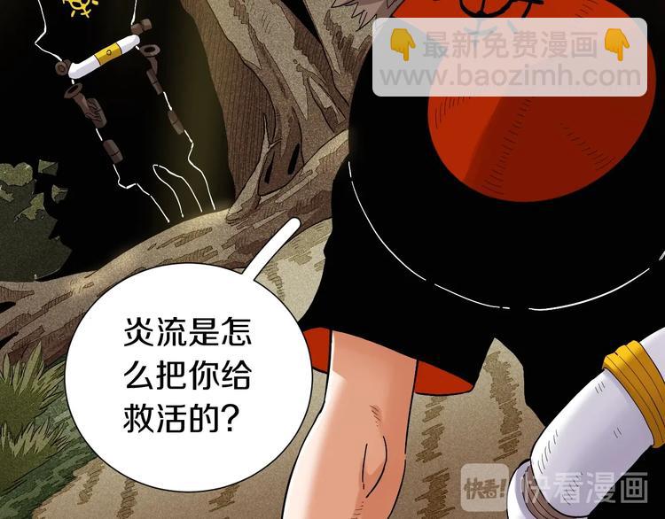 桃與末世之書 - 第39話 鬼麝VS黑崎八侍！(2/2) - 8