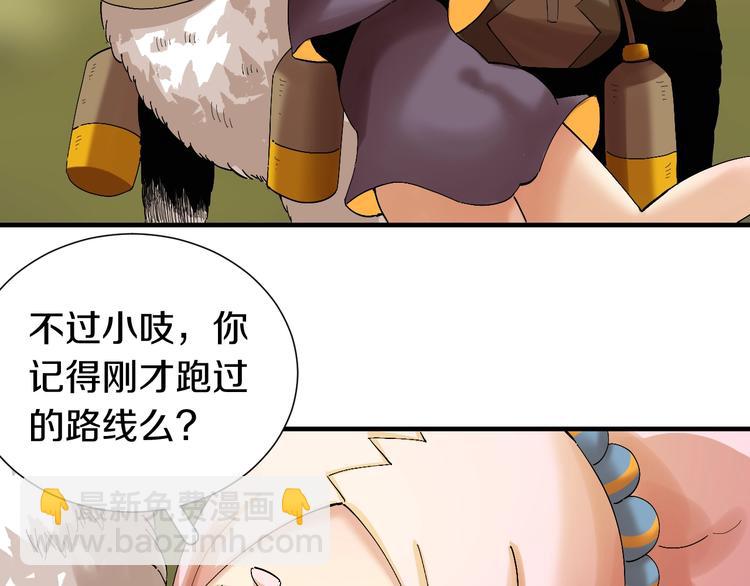 桃与末世之书 - 第41话 迷失裂谷！(1/2) - 3