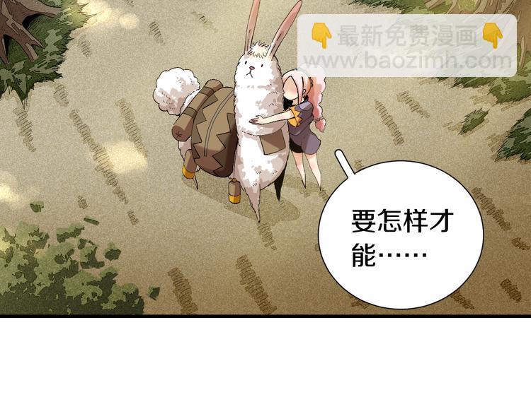 桃与末世之书 - 第41话 迷失裂谷！(1/2) - 5