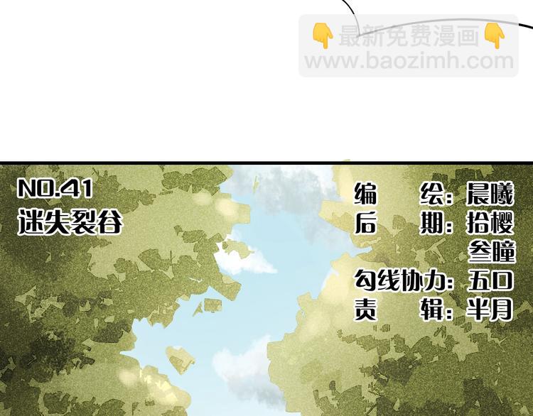 桃与末世之书 - 第41话 迷失裂谷！(1/2) - 4