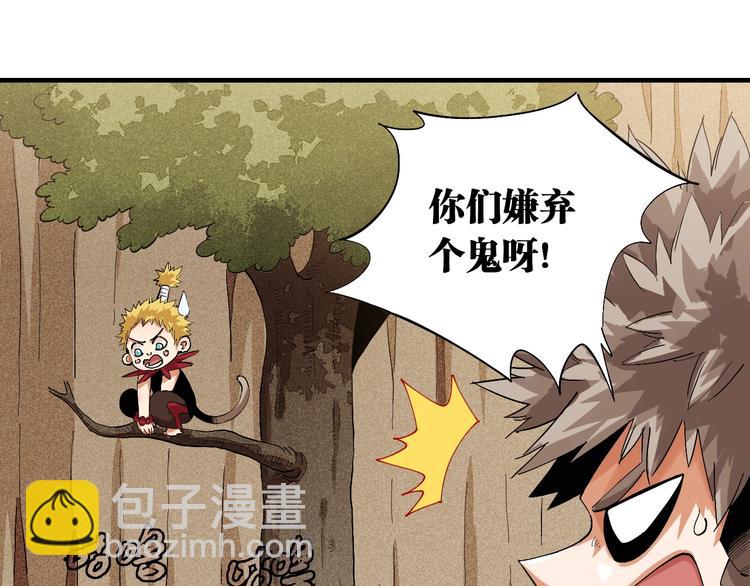 桃與末世之書 - 第41話 迷失裂谷！(2/2) - 6