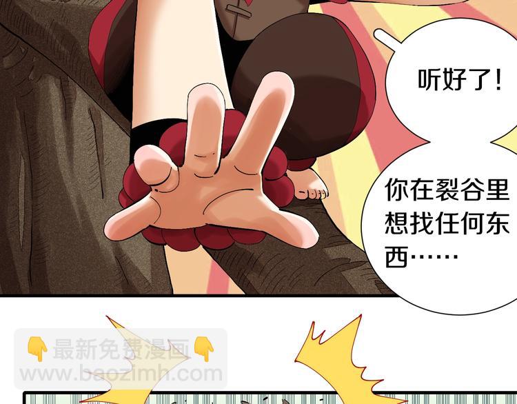 桃與末世之書 - 第41話 迷失裂谷！(2/2) - 7