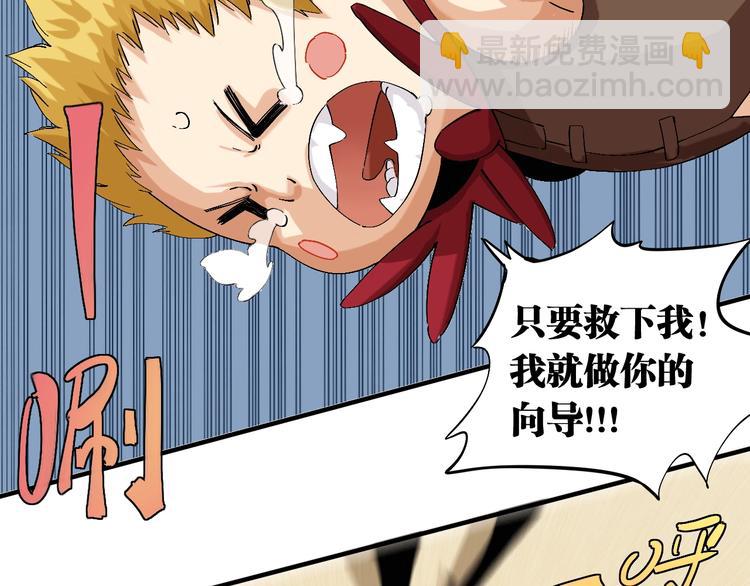 桃與末世之書 - 第41話 迷失裂谷！(2/2) - 2