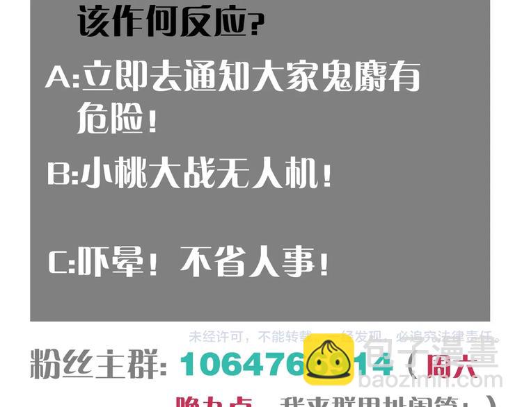 桃與末世之書 - 第43話 局勢反轉！(3/3) - 2