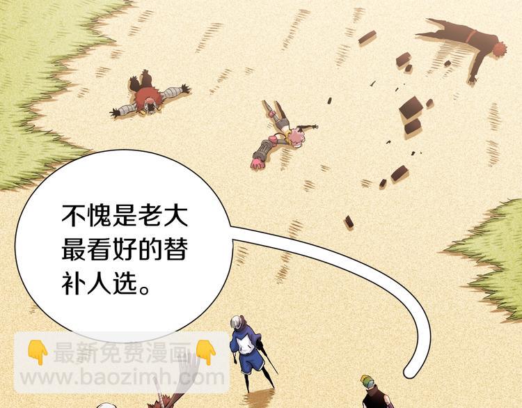 桃与末世之书 - 第43话 局势反转！(1/3) - 3