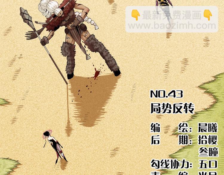 桃与末世之书 - 第43话 局势反转！(1/3) - 4