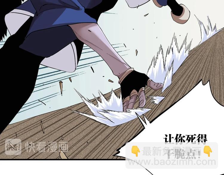 桃与末世之书 - 第43话 局势反转！(1/3) - 3