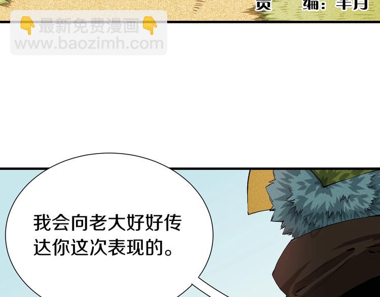 桃与末世之书 - 第43话 局势反转！(1/3) - 5