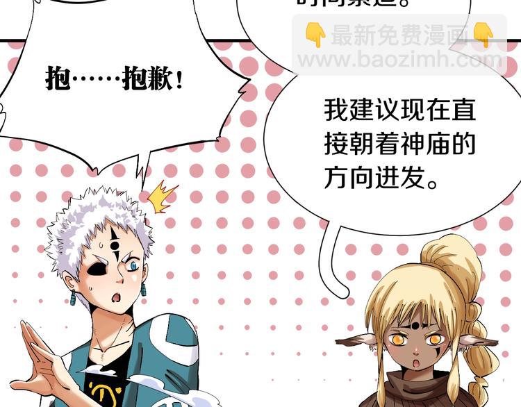 桃與末世之書 - 第43話 局勢反轉！(2/3) - 1