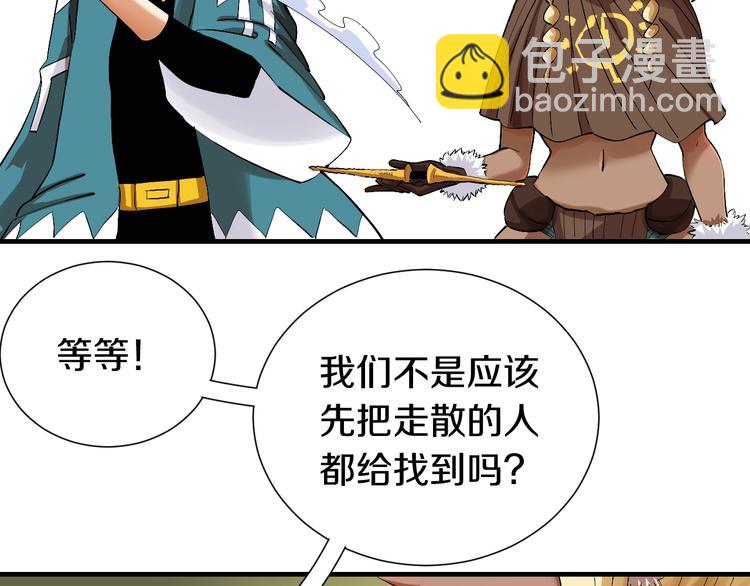 桃與末世之書 - 第43話 局勢反轉！(2/3) - 2