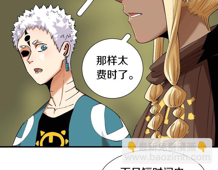 桃與末世之書 - 第43話 局勢反轉！(2/3) - 3